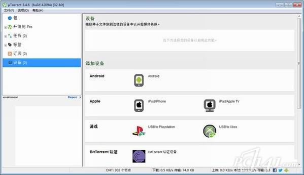 utorrent64位中文版官方下载