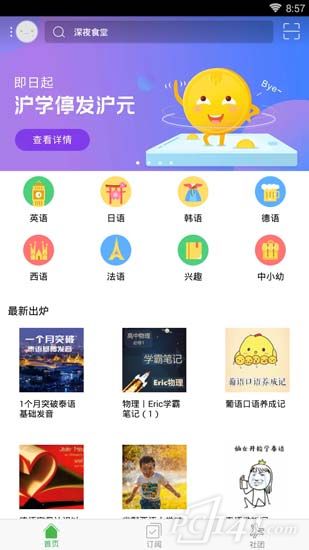 沪江学习iOS版下载