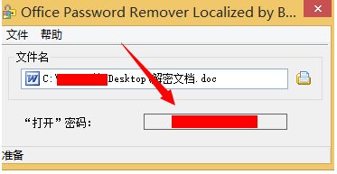 office_password_remover绿色破解免费版下载