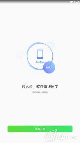 QQ同步助手app下载