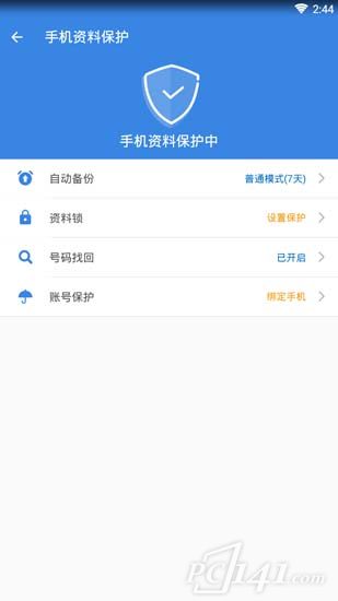 QQ同步助手iOS版下载