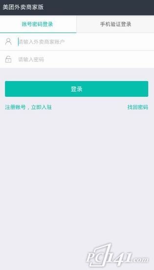 美团外卖商家版手机app