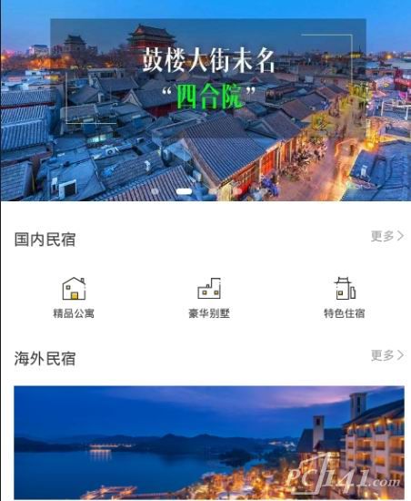 棠果旅居app