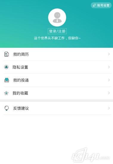 中国人才热线app