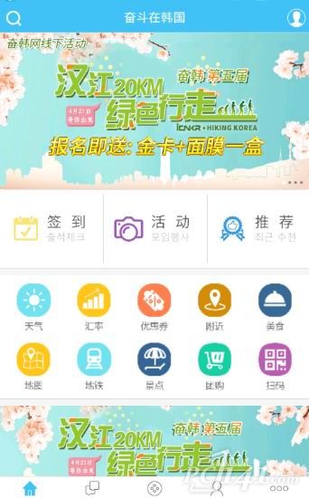 奋斗在韩国app免费下载