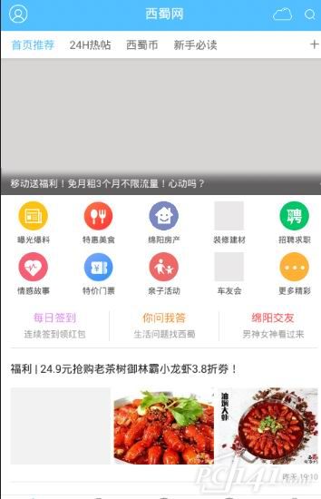 西蜀网锦阳论坛app