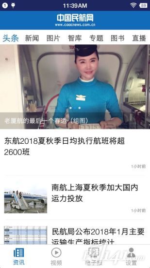 中国民航报app
