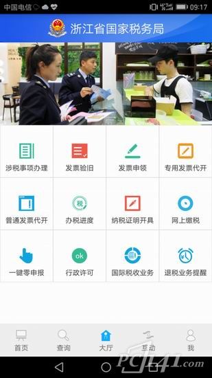 浙江国税app