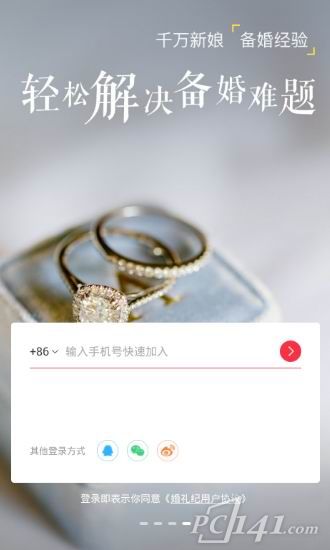 婚礼纪app下载