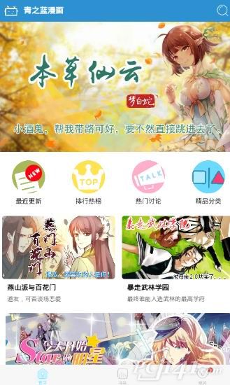 青之蓝漫画app