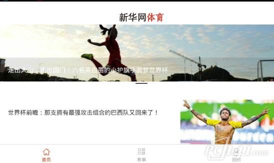 新华网体育app