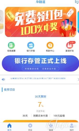 华融道理财app