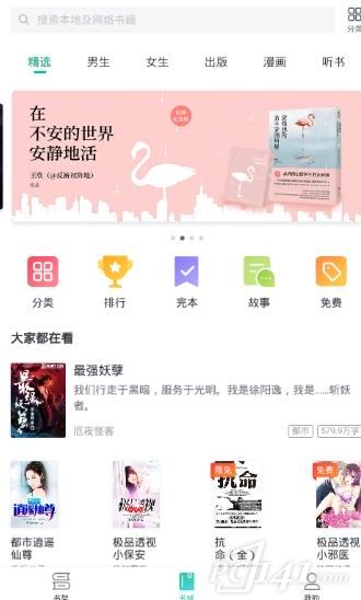 91熊猫看书app免费下载