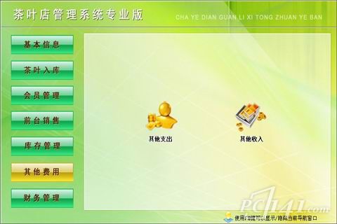 茶叶店管理系统专业版软件下载