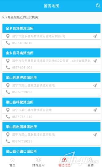 济宁公安app
