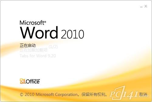 Microsoft Office 2010免费下载