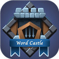 单词城堡 v1.0