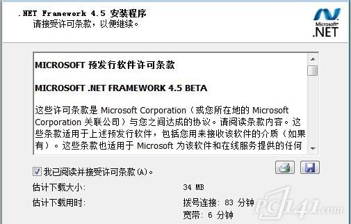 Microsoft .NET Framework软件下载