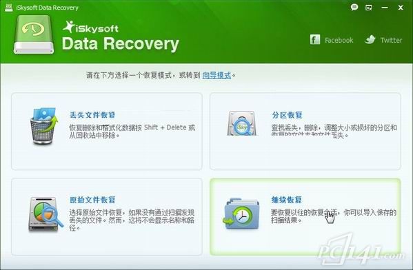 iSkysoft Data Recovery软件下载