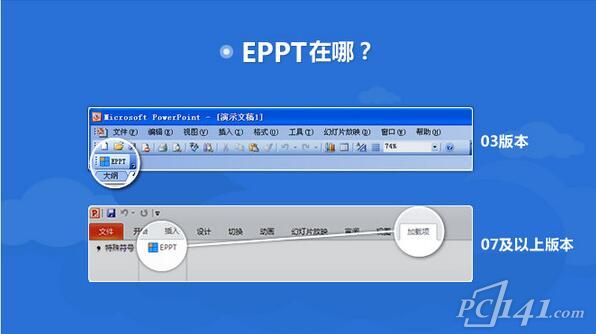 eppt软件下载