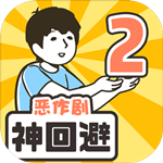 神回避2安卓中文版预约 V1.0