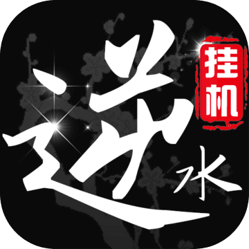挂江湖安卓版 v1.0.1