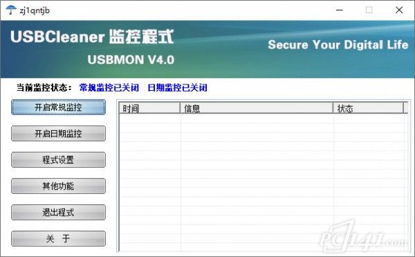 USBMON绿色精简版 Ｖ4.0