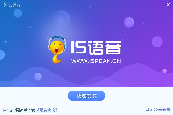 iSpeak(IS语音聊天)官方版