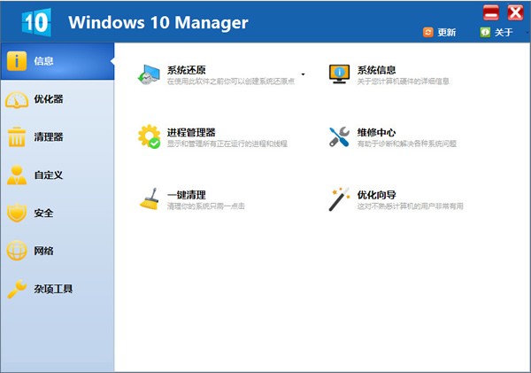 Windows_10_Manager免费版
