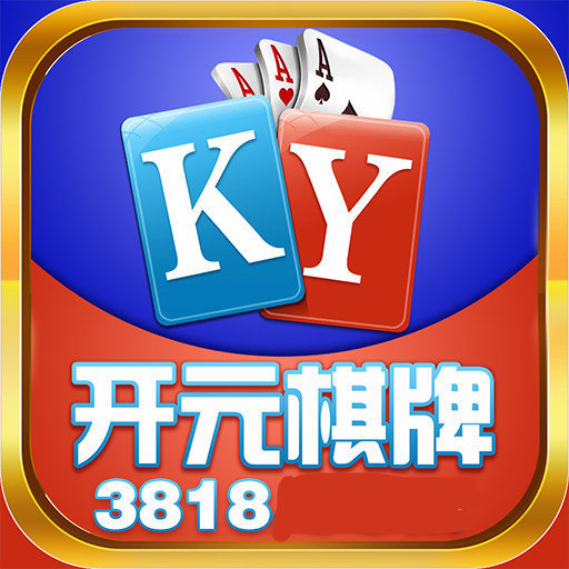 3818开元app官网版 v1.2.4