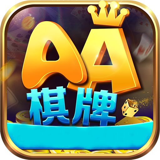 AA棋牌正版app v1.0.0