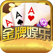 金牌娱乐棋牌苹果版 v1.0.0