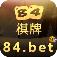 84bet棋牌游戏官方版 v5.3.2
