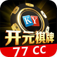 开元77cc棋牌苹果版 v2.0.2