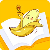 香蕉阅读app v1.5.1