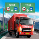遨游城市遨游卡车模拟器无限金币正式版 v1.10.12