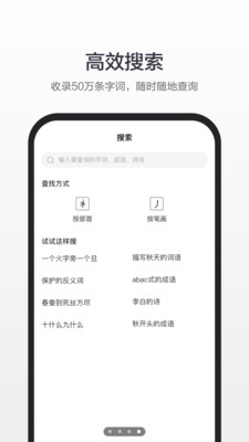 百度汉语app安装