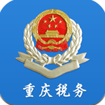 重庆电子税务局app v1.0.9