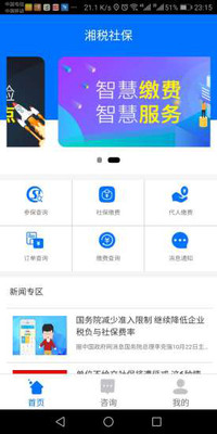 湘税社保app