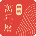 中华万年历日历app V8.5.1