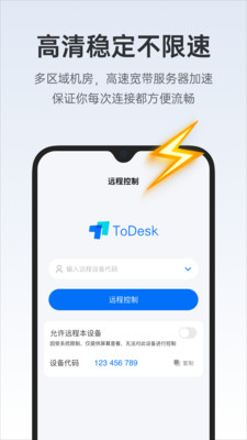 ToDesk远程软件下载