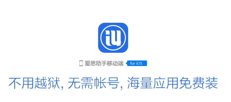 i4苹果助手官网版