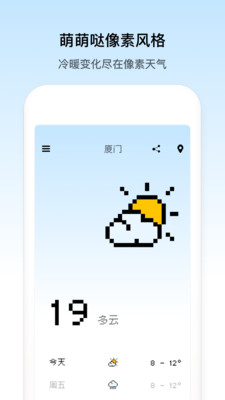 像素天气app