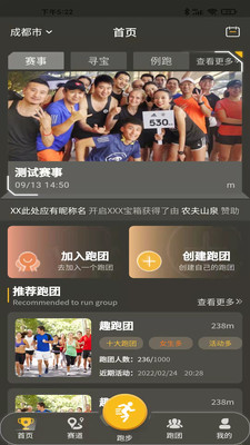 趣跑团app