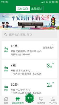 亳州公交app免费版