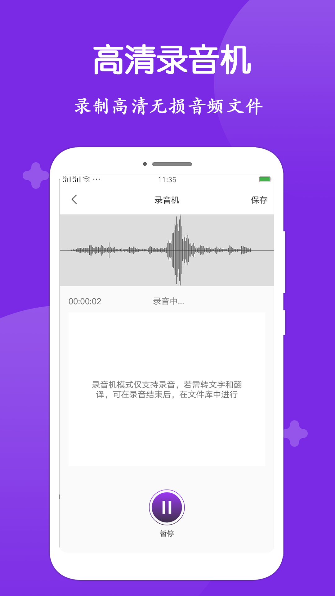 录音转文字大师app