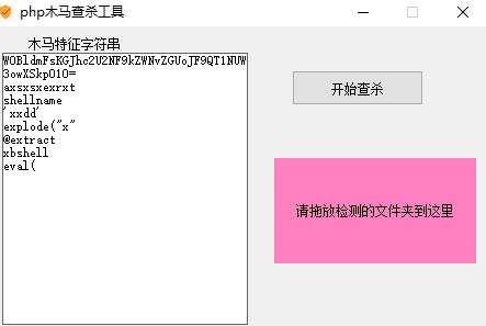 php木马查杀工具官方版