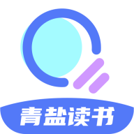 青盐读书app v1.0.0