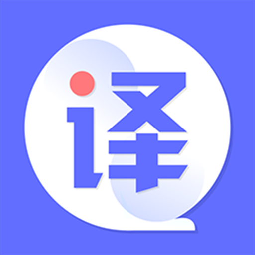 翻译全球聊app v3.3.3