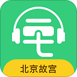 故宫讲解手机电子导游最新版下载 v5.2.5